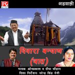 Diware Banyath (Jaat) - Kamlesh Mishra Song Download